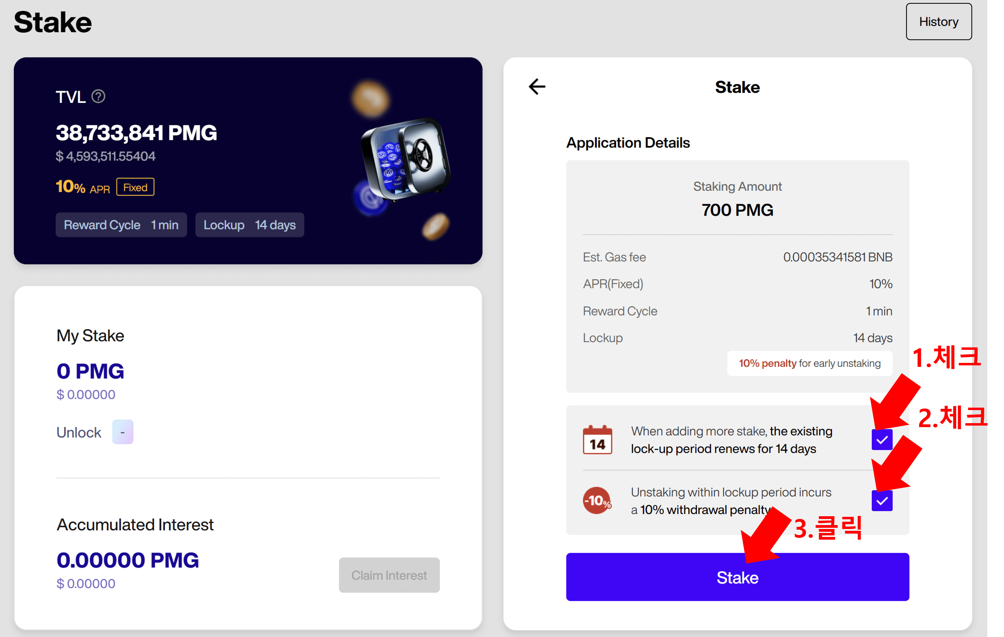 PMG 스테이킹 하기3