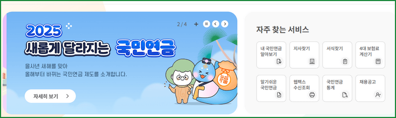 국민연금공단 홈페이지
