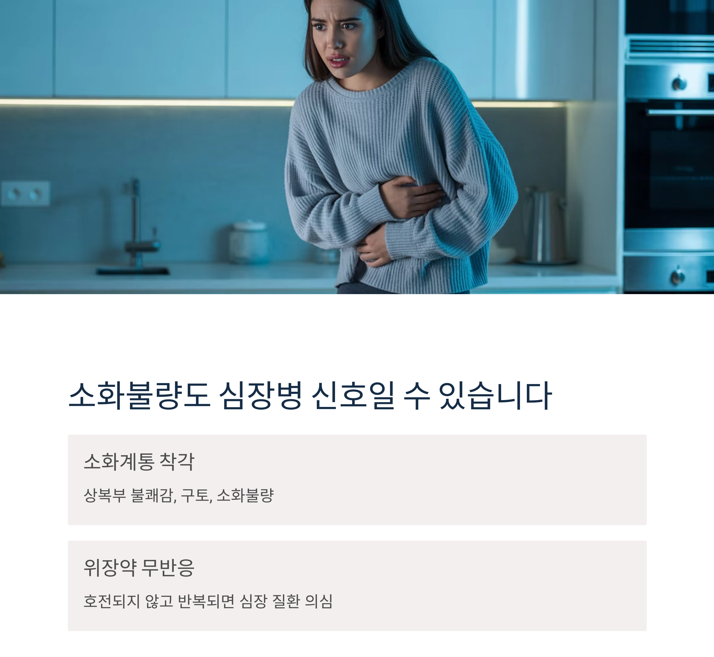심장병 초기 증상, 절대 무시하면 안 되는 위험 신호들
