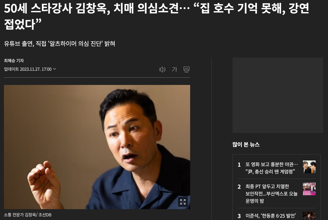 김창옥 강사 치매의심