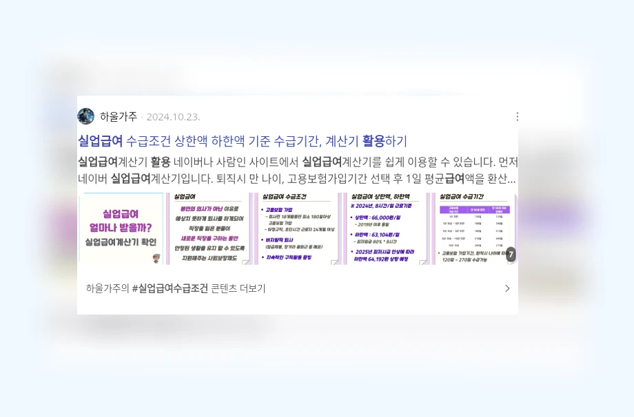 실업급여 활용_2_subsection