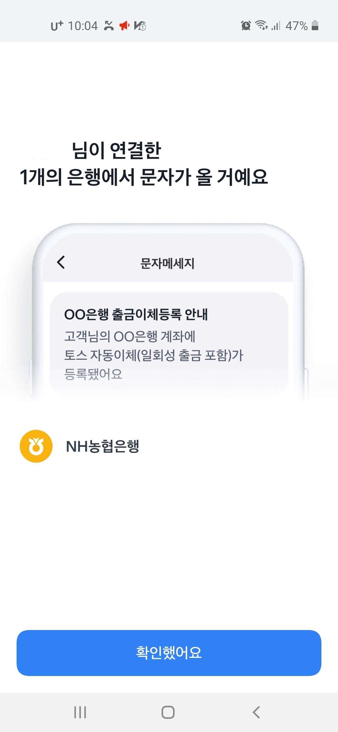 문자내용-확인버튼