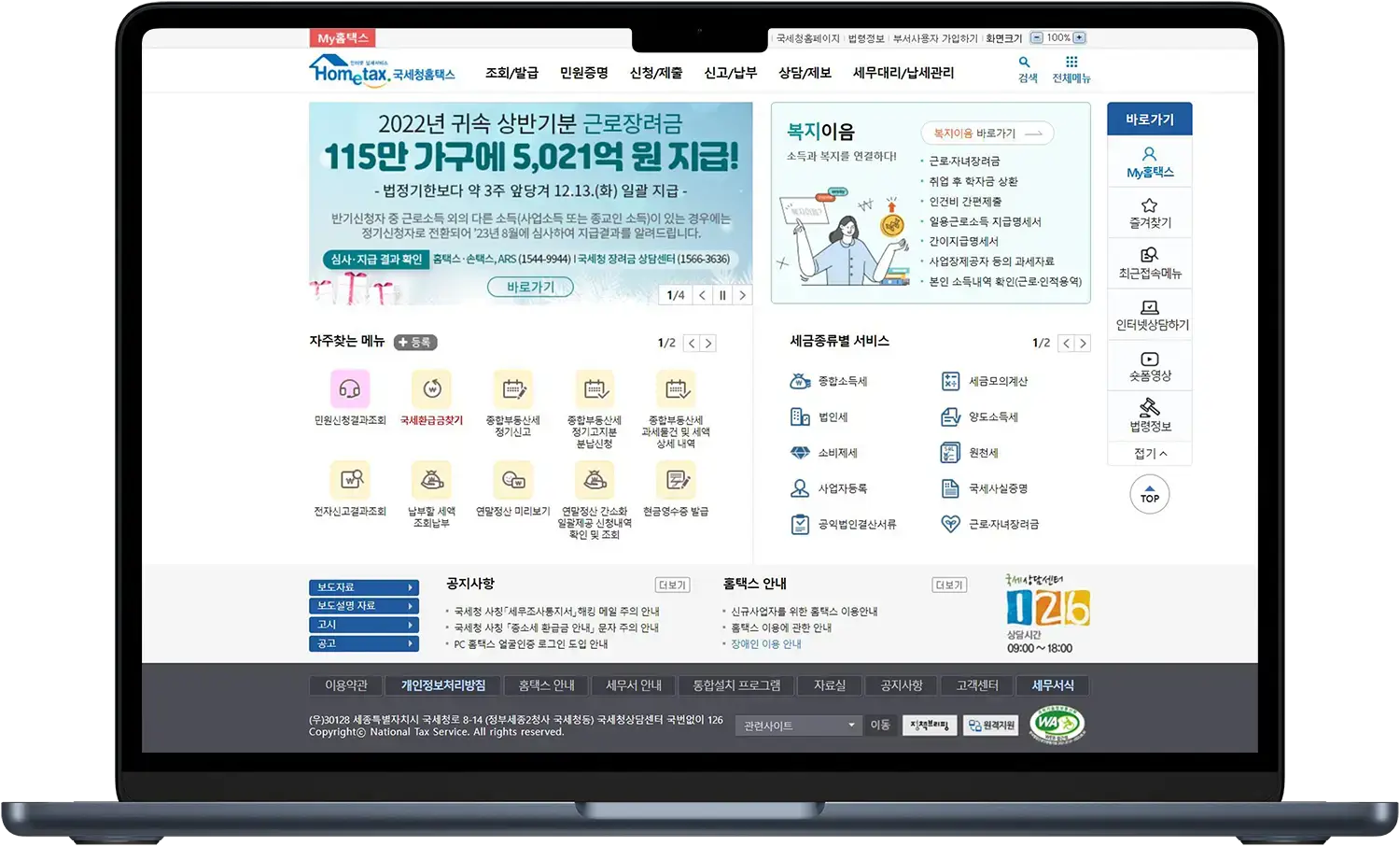 국세청 홈택스 홈페이지