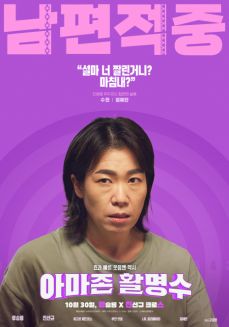 영화 아마존 활명수