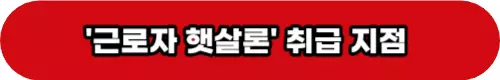 근로자 햇살론