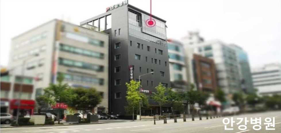 안강병원