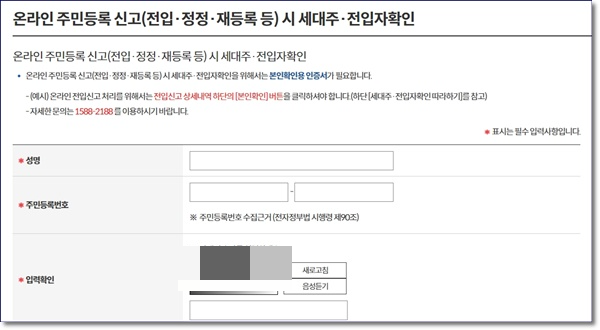전입신고시 세대주, 전입자 확인 방법 사실 진위 확인 정부24