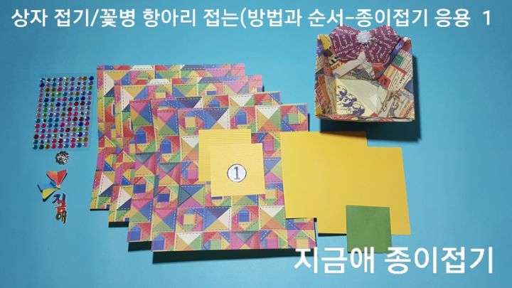 상자와 꽃병 항아리를 만들기 위한 종이를 준비한 것을 살펴봅니다..