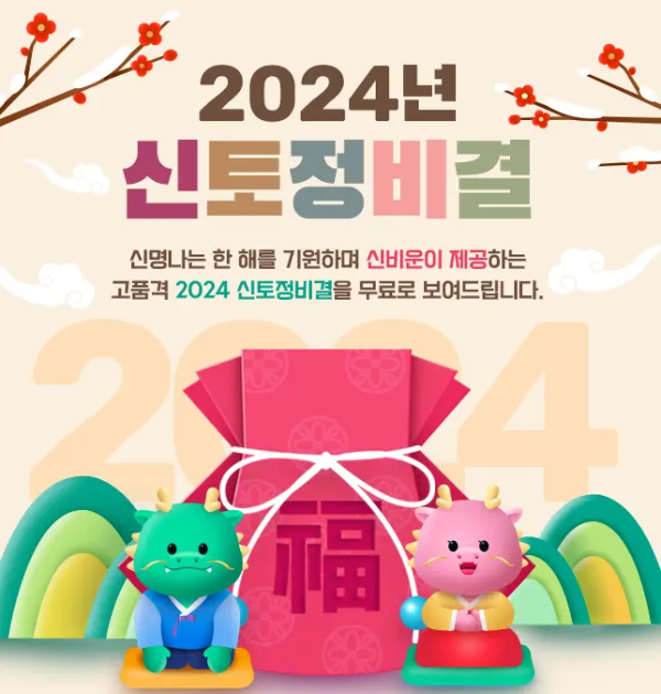 무료 운세