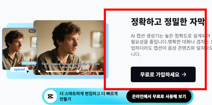 캡컷 pc 다운로드 사이트 안내