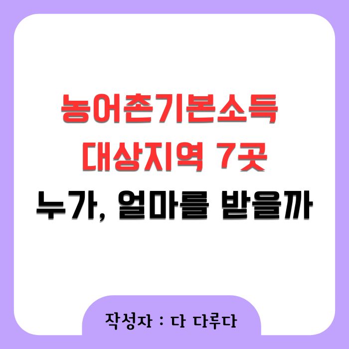 농어촌기본소득 대상지역