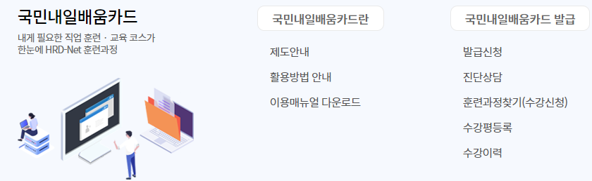 hrd-net 홈페이지