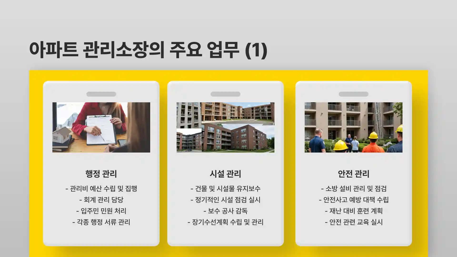 아파트 관리소장 자격 급여 정년 업무 자격증