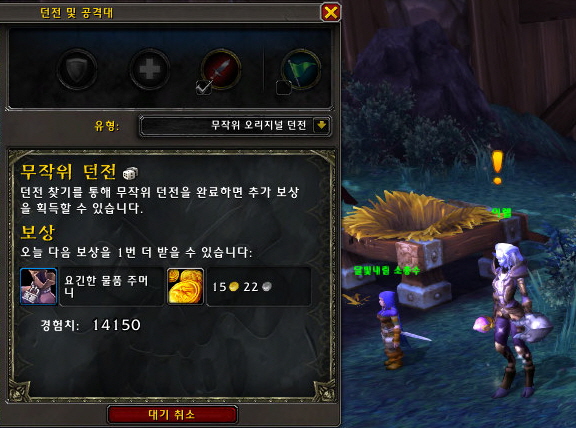 다른-확장팩-지역에서-보상받기-예시