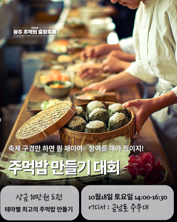 광주 추억의 충장축제