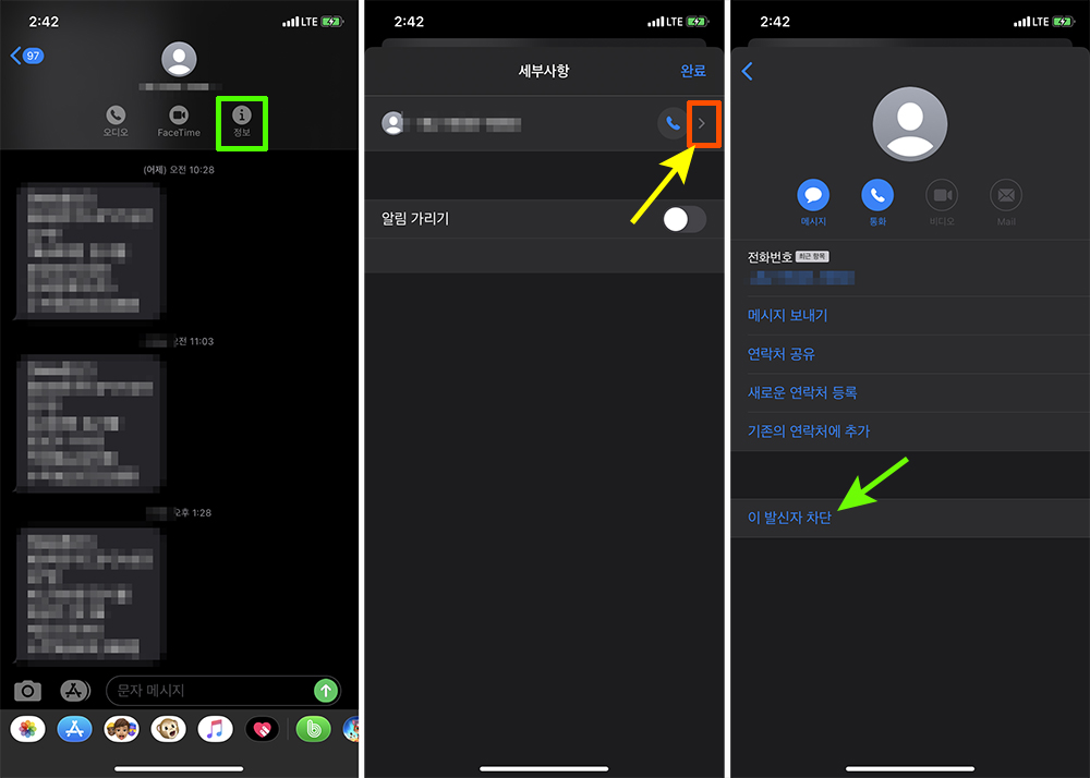 아이폰 스팸차단3