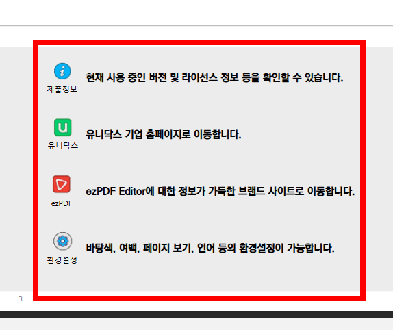 ezpdf editor 3.0 무료 다운로드 사이트 소개
