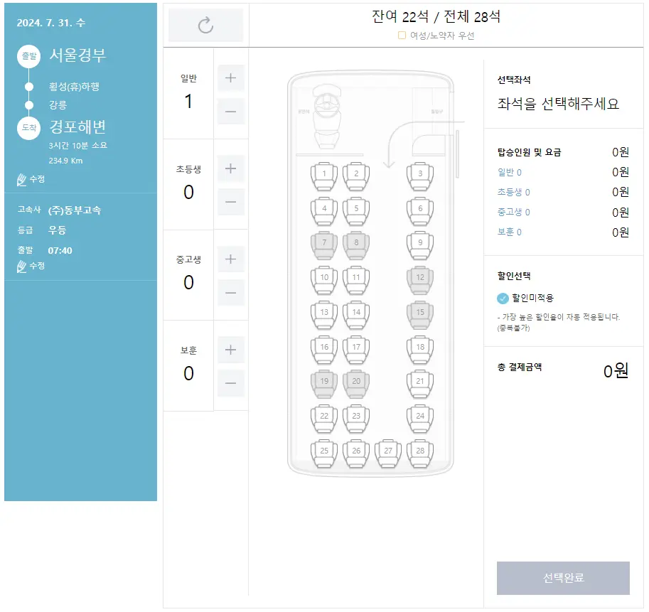 서울경부 경포해변 고속버스 터미널 시간표 예매방법