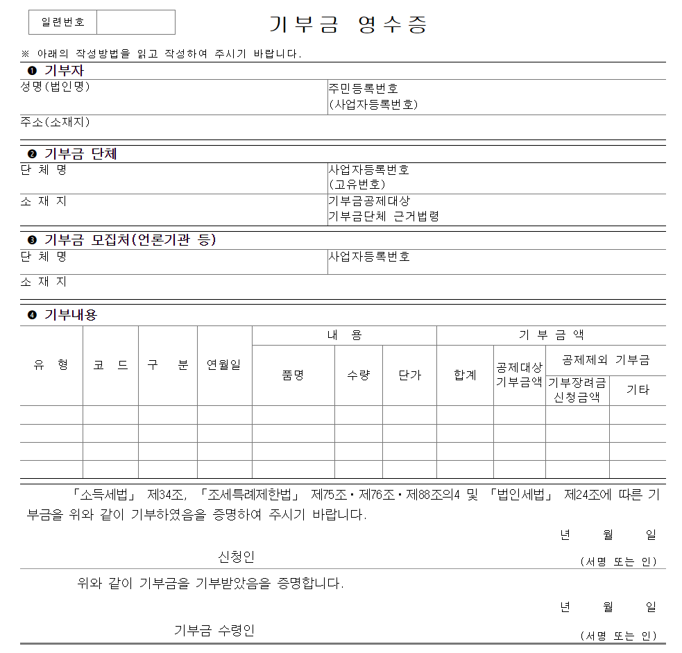 기부금 영수증-양식