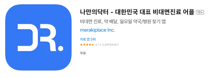 비대면 진료 방법