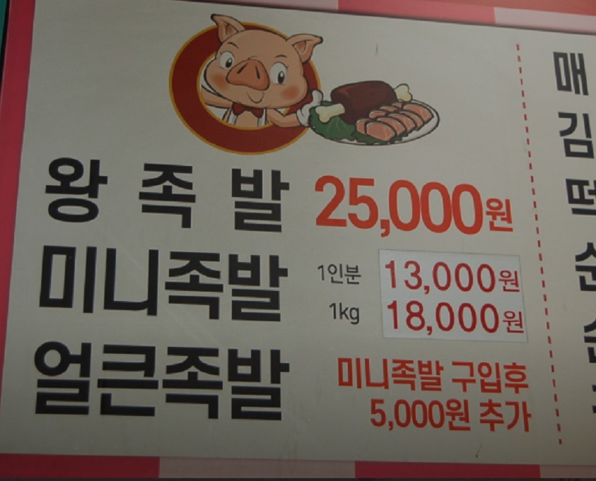 군산-매운잡채-족발집