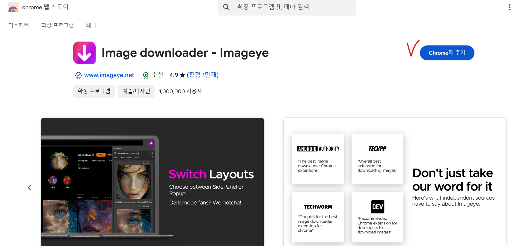 크롬 확장프로그램 설치