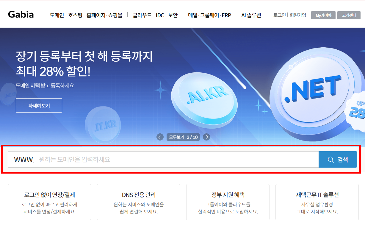 가비아 메인 화면