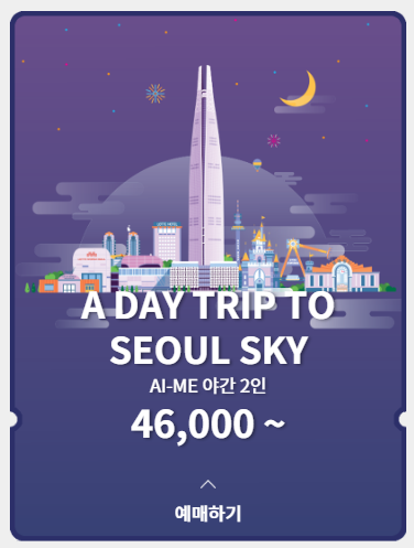 KBS 2TV생생정보 서울스카이 롯데월드타워 전망대 예약 및 방송 다시보기