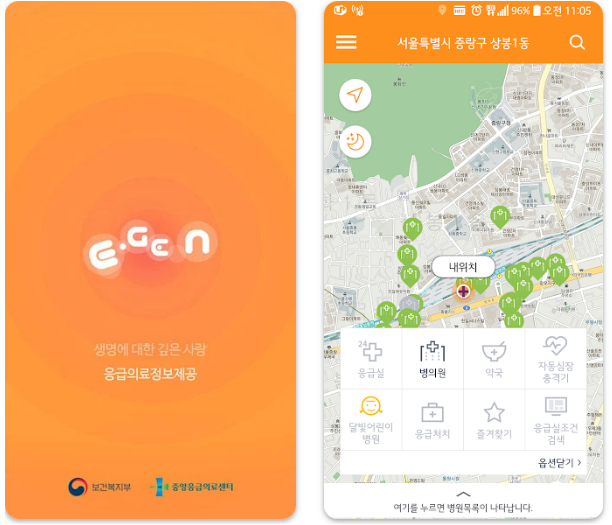 추석 응급실 진료 병원 찾기와 관련한 E-gen 모바일 어플 실행화면