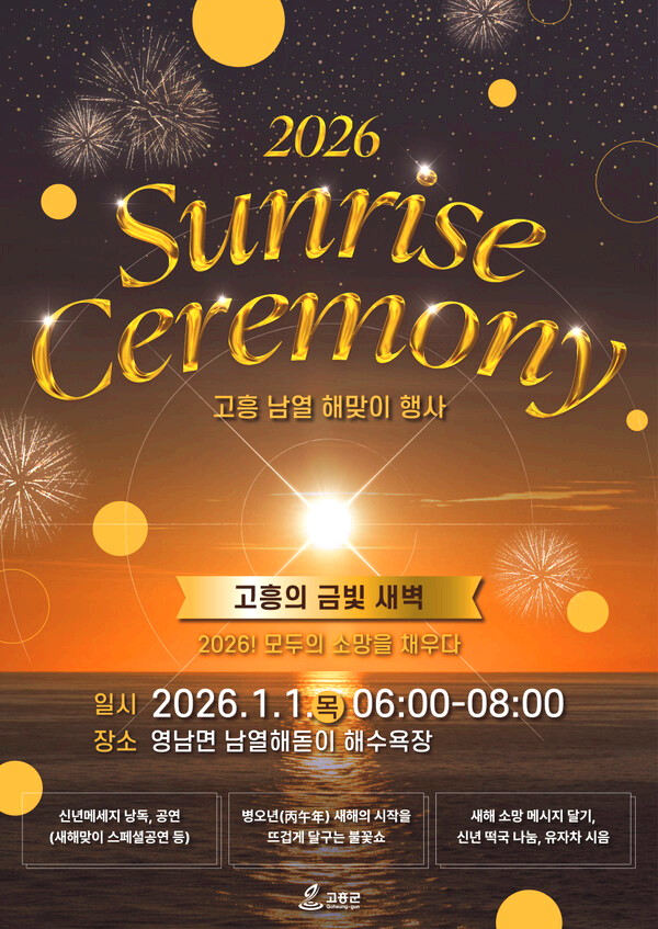 병오년 새해 해맞이