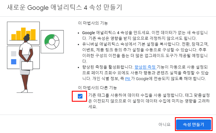 GA4 업그레이드