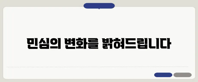 SNS 실검 이재명과 김문수의 역전극, 해시태그 분석으로 민심을 들여다봅니다!