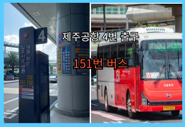 운진항 마라도 배시간표 예약 방법 - 제주공항 출발