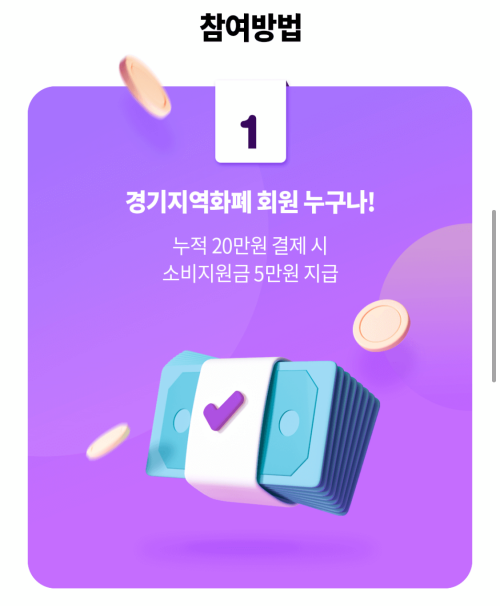 경기지역화폐-카드등록