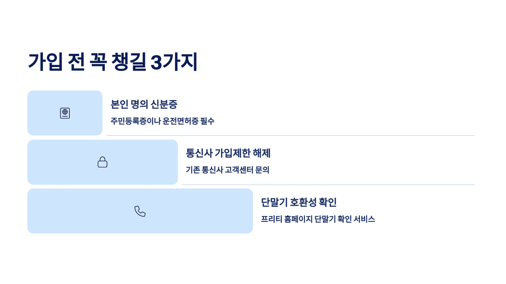 가입 전 꼭 챙길 3가지