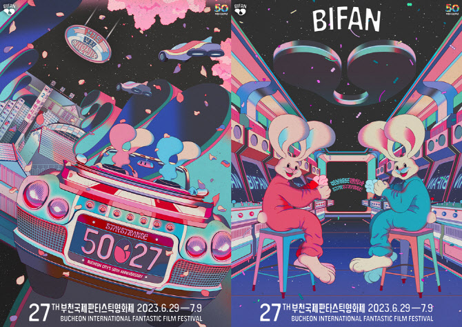 부천국제판타스틱영화제 2023