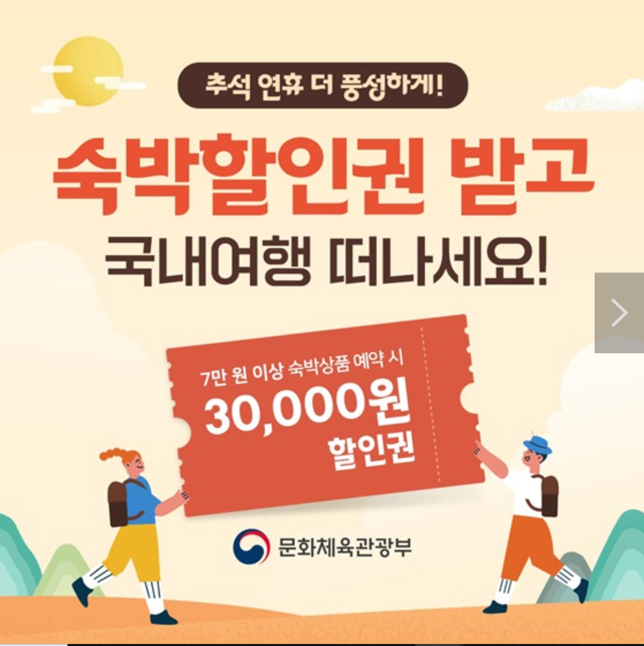 숙박세일페스타