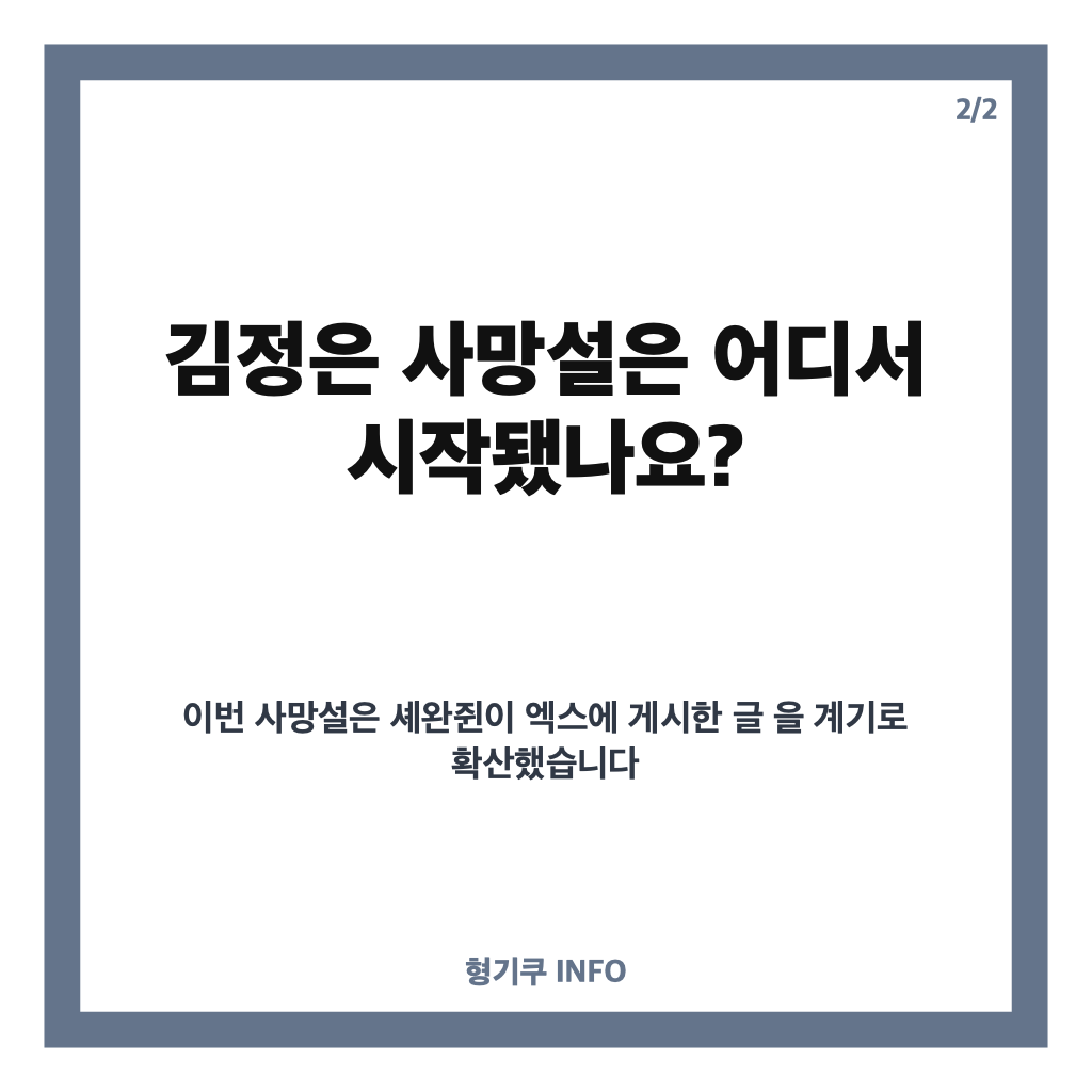 김정은 사망설, 어디서 시작됐나? 북한 매체가 공개한 사진과 사실관계 카드뉴스 3