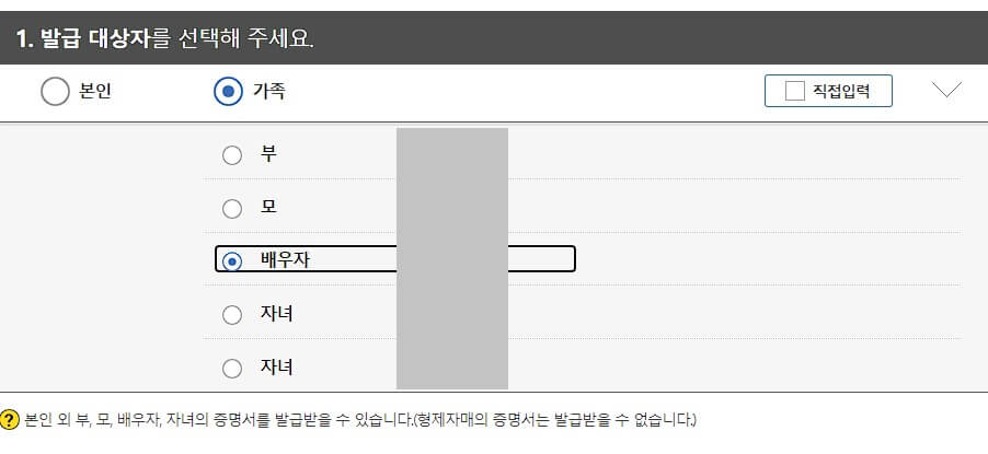 가족관계증명서-배우자-인터넷발급