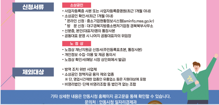 안동시 소상공인 재난지원금 신청서류