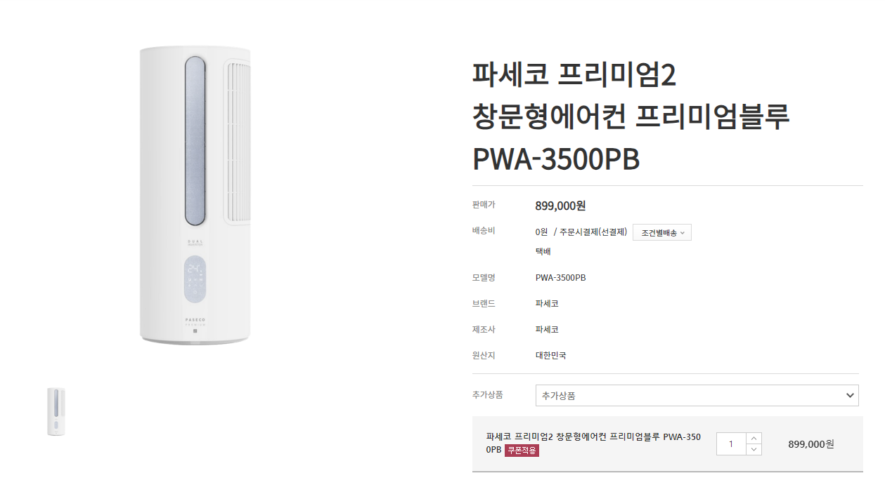 파세코 프리미엄2 창문형 에어컨3