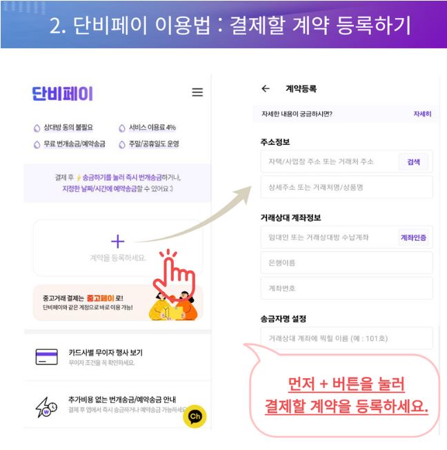 단비페이 이용방법 순서