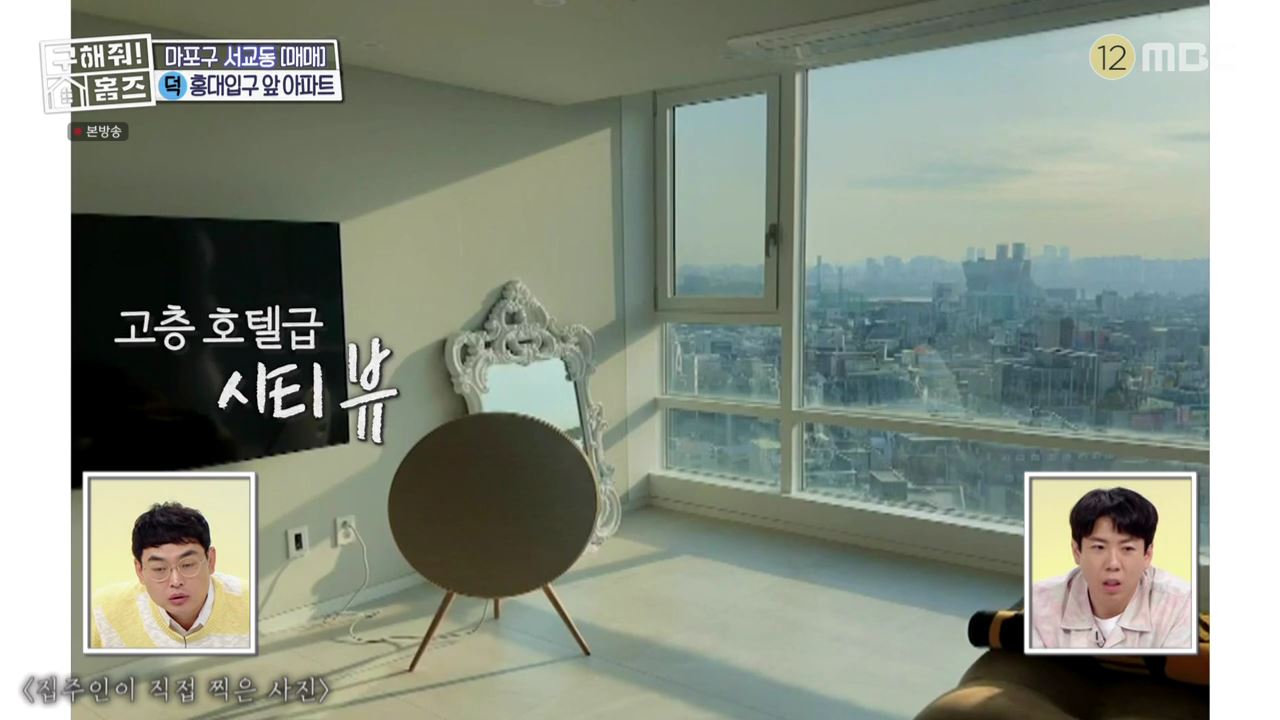 구해줘홈즈 마포구 서교동 홍대 스카이 라운지 하우스 매물 가격 및 구조 인테리어 리모델링 최종선택 소개