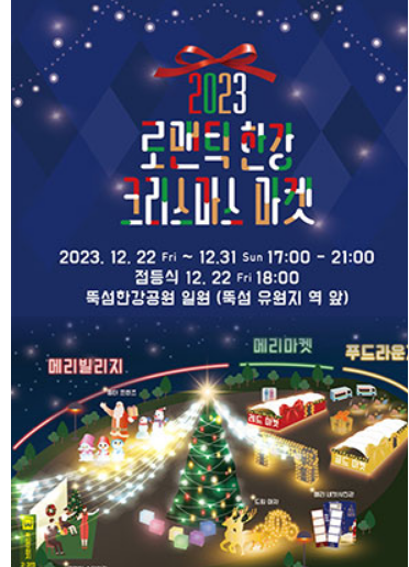 크리스마켓포스터