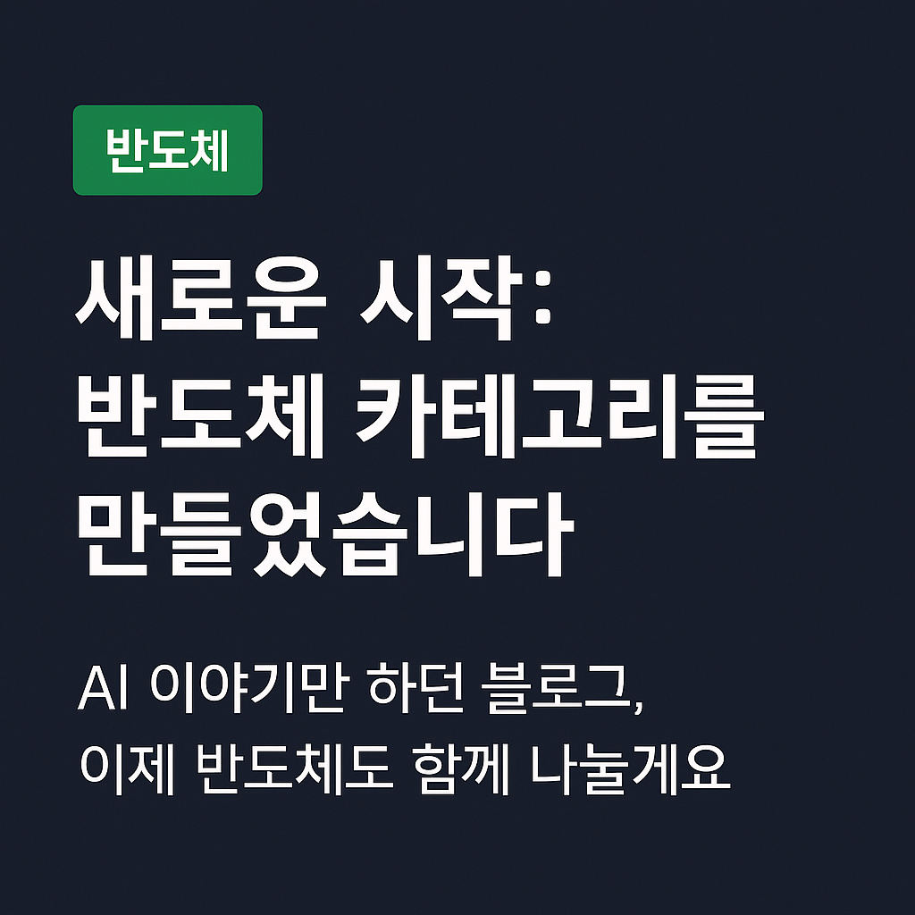 새로운 시작
