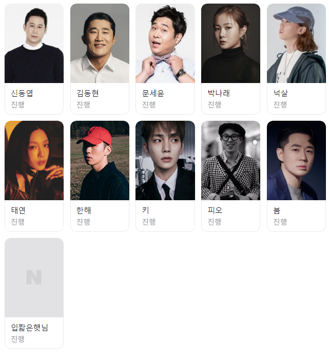 출연진