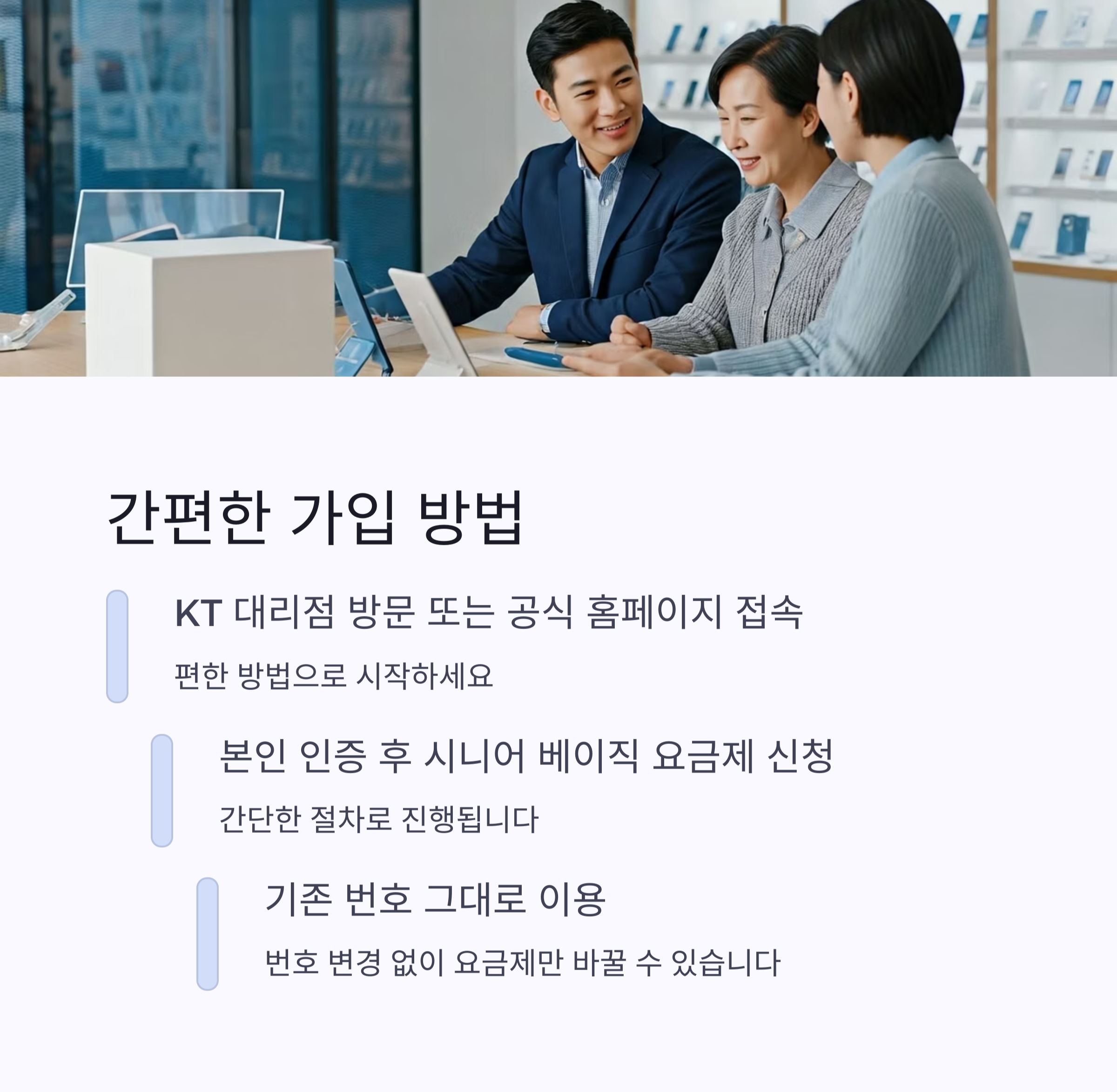 KT 시니어 베이직 요금제 ❘ 데이터 사용량 많은 부모님추천