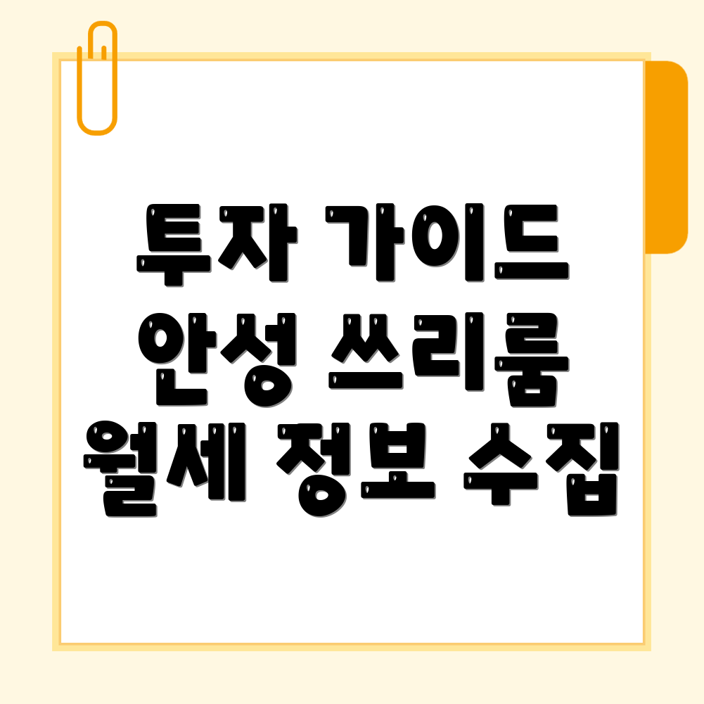 안성시 양성면 쓰리룸 월세
