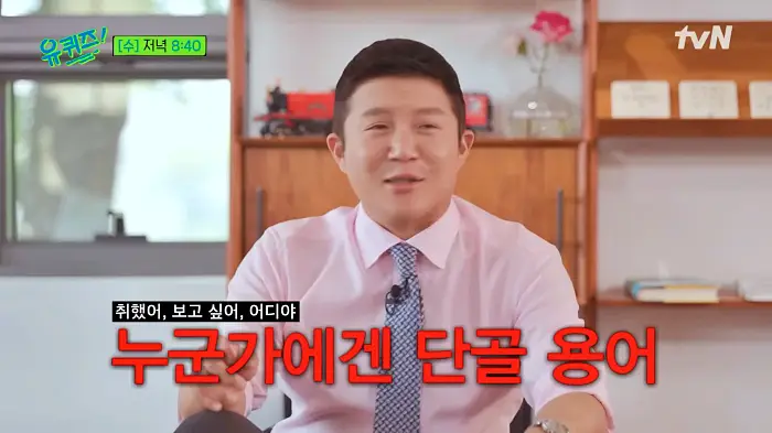 유퀴즈 온더블럭 레드벨벳 신곡 작사로 화제를 모은 올라운더! 재주꾼 아나운서 김수지