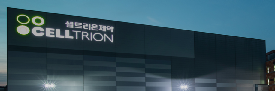 비만 관련주-셀트리온